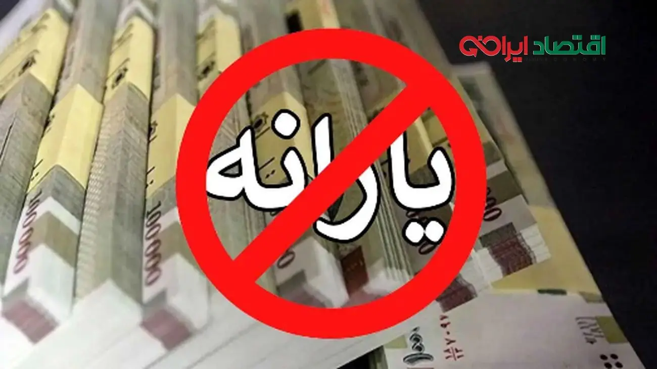 فرمول جدید مجلس برای حذف یارانهبگیران رونمایی شد