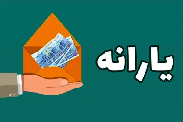 شرایط جدید حذف فرزندان بالای 18 سال از دهک یارانه خانوار