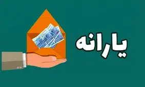 شرایط جدید حذف فرزندان بالای 18 سال از دهک یارانه خانوار