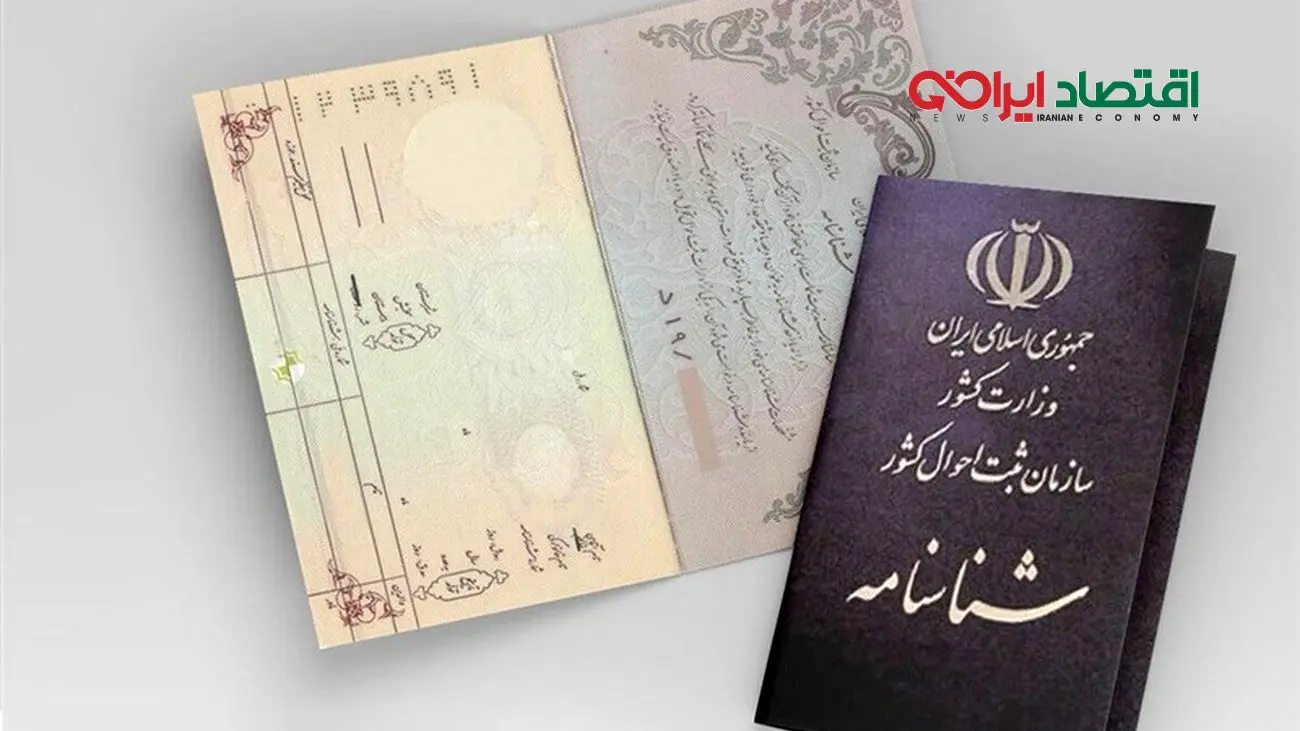 ثبت احوال : صدور شناسنامه هوشمند شد / فوراً اقدام کنید !