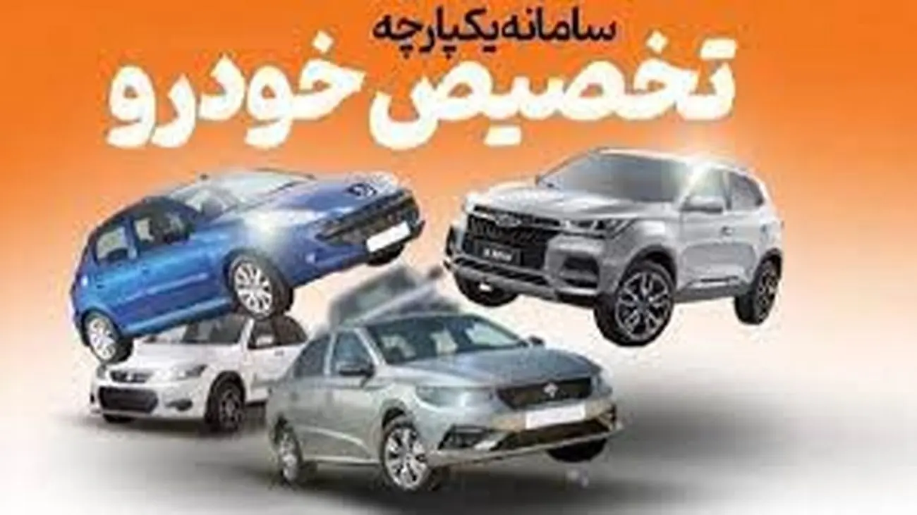 ویرایش در سامانه یکپارچه خودرو از امروز امکان پذیر شد