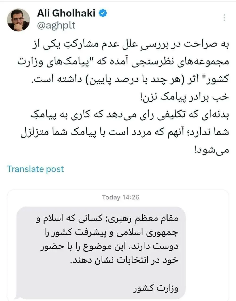 پس لرزه پیامک وزارت کشور به مردم درباره انتخابات /آذری جهرمی کنایه زد /خبر برادر پیامک نزن!