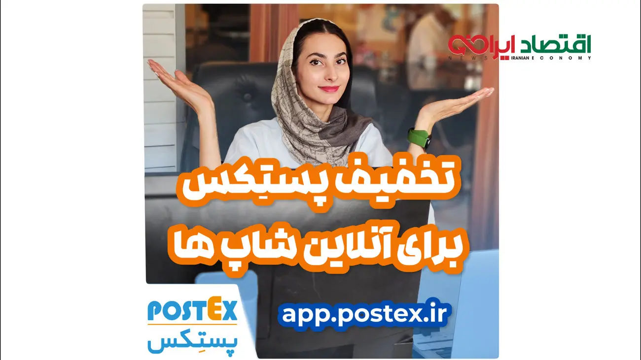 تخفیفات ویژه پستکس