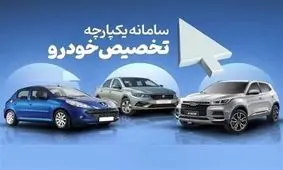 ثبت‌نام خودرو در روزهای 16 تا 18 فروردین آغاز شد +شرایط