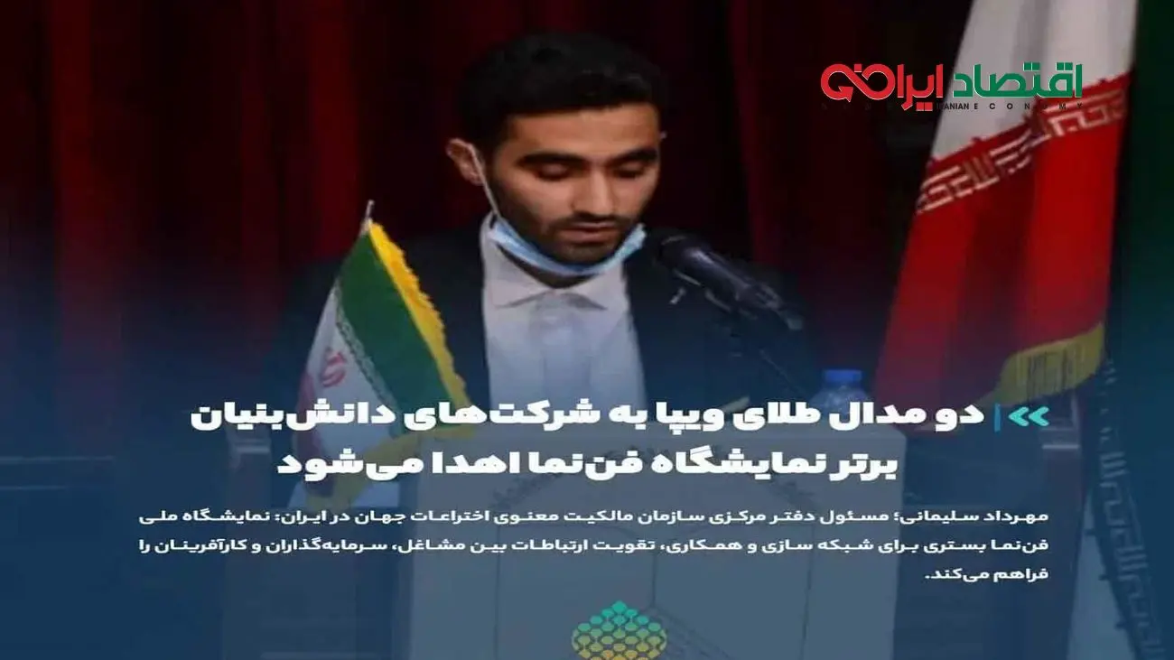 دو مدال طلای ویپا به شرکت‌های دانش‌بنیان برتر نمایشگاه فن‌نما اهدا می‌شود