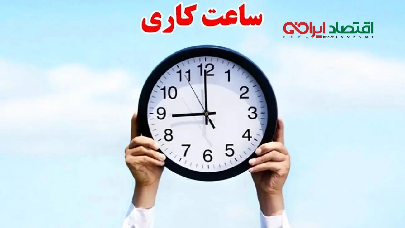 ساعت کاری جدید کارمندان/ آیا شنبه همه چیز عوض میشود؟