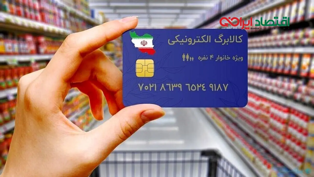 یارانه کالابرگ 220 هزار تومانی در مرداد ماه اجرایی می شود؟