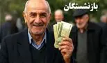 زمان واریز حقوق شهریور بازنشستگان لشکری اعلام شد