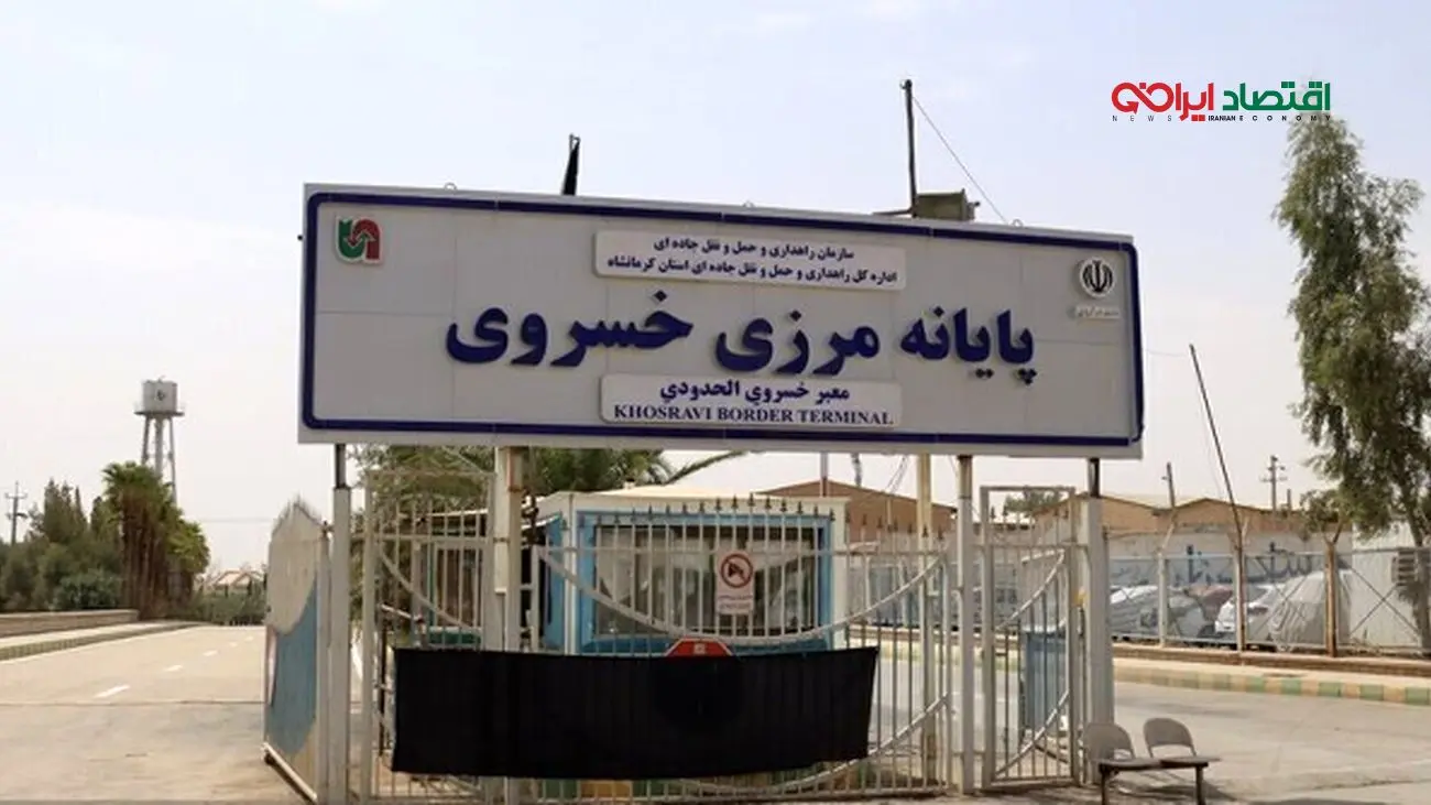 مرز خسروی تعطیل شد؛ جزئیات