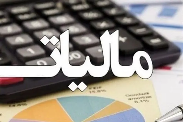 جزییات مصوبه جدید مالیاتی دولت اعلام شد