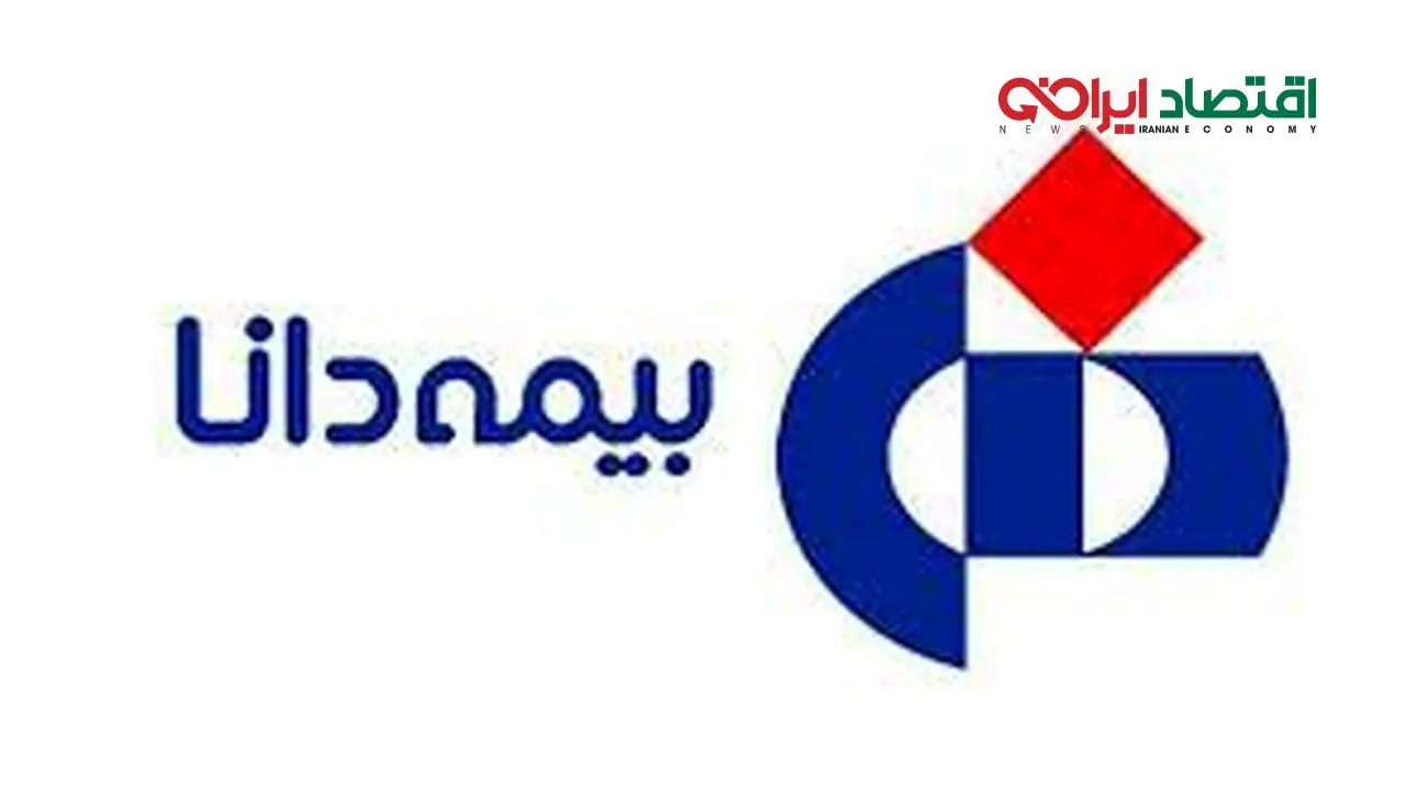 آمارهای مثبت در کارنامه بیمه دانا رکورد زد + جدول