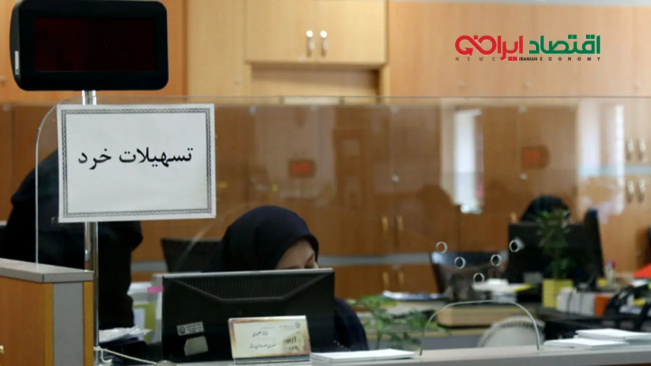 سقف پرداخت وام برای هر نفر در هر مؤسسه اعتباری اعلام شد