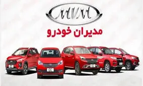 فروش ویژه 3 محصول مدیران خودرو با شرایط استثنایی آغاز شد