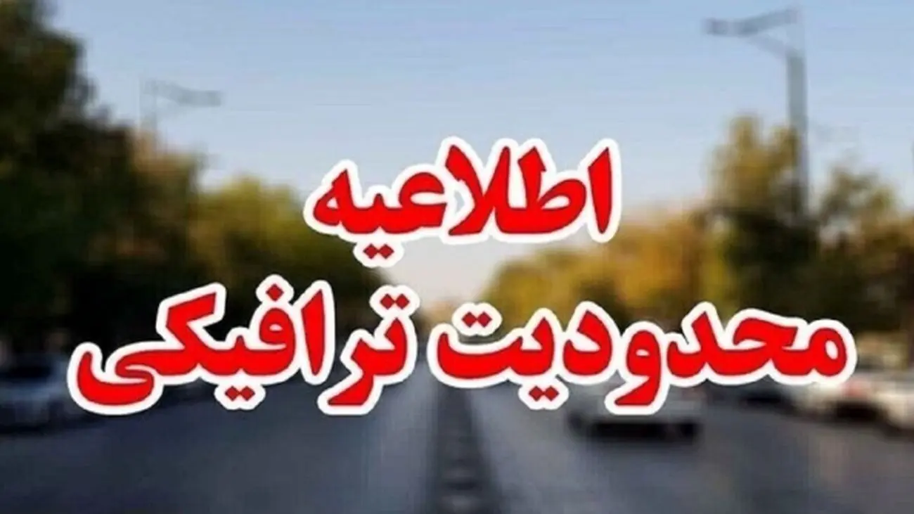 جادههای شمالی آخر هفته درگیر ترافیک؛ برنامه محدودیتها اعلام شد