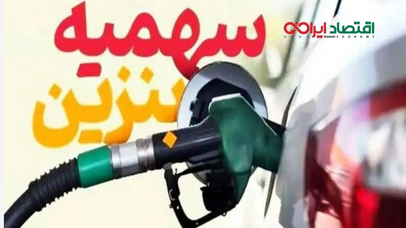 بعد از خرید و فروش خودرو چه بر سر سهمیه بنزین می‌آید؟