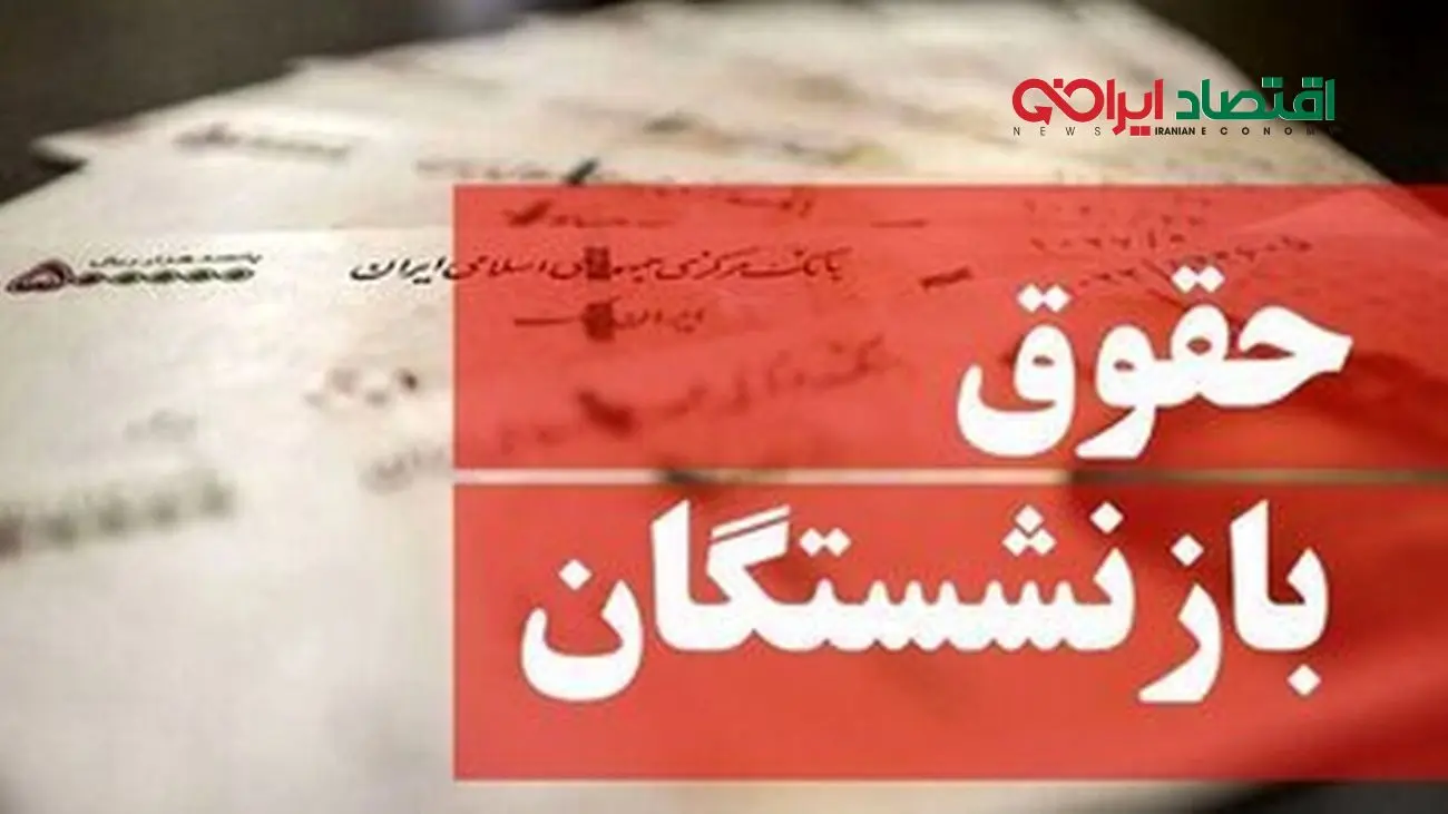 خبر مهم مدیرعامل تامیناجتماعی درباره حقوق بازنشستگان در ۱۴۰۵