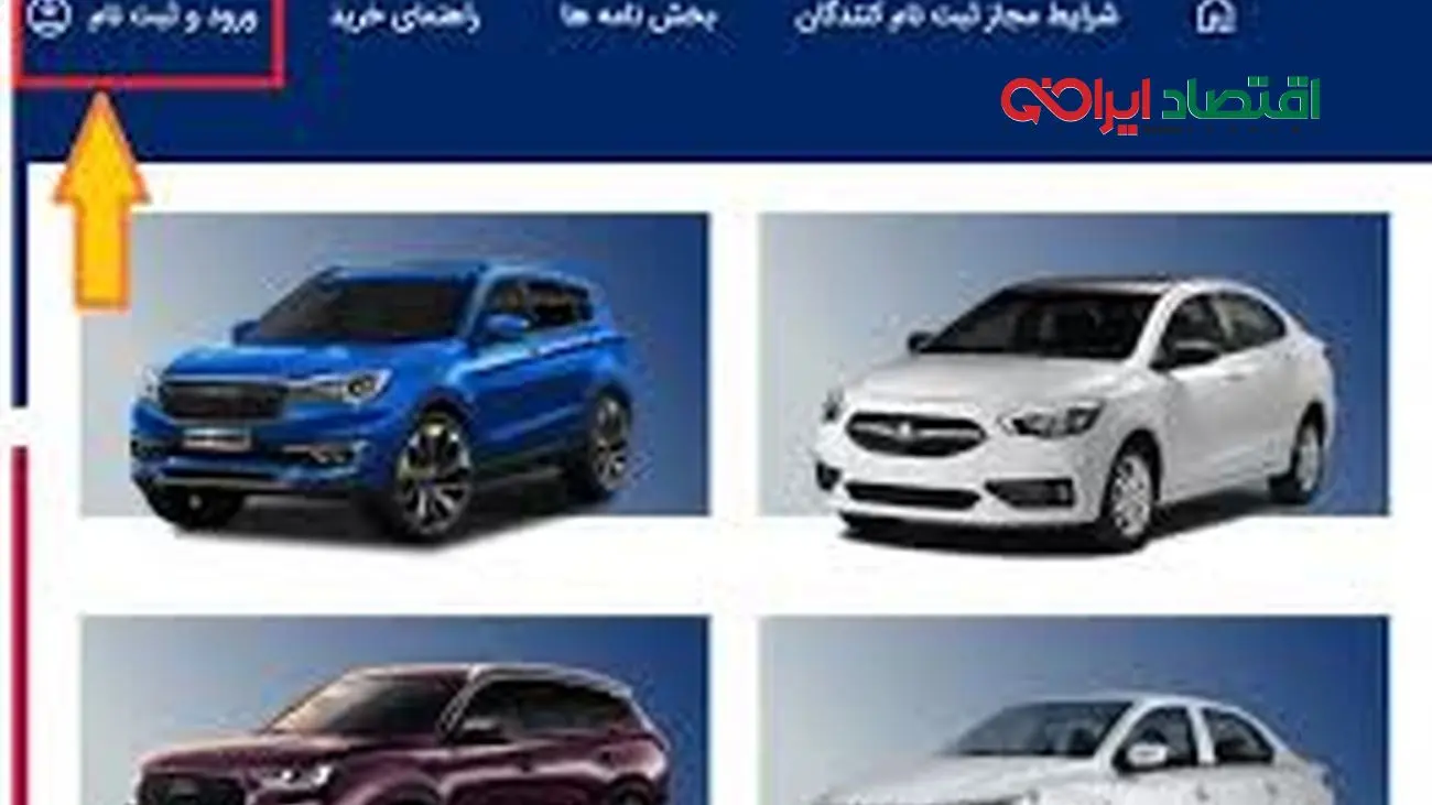 سامانه یکپارچه فروش خودرو صاحب جدید پیدا کرد