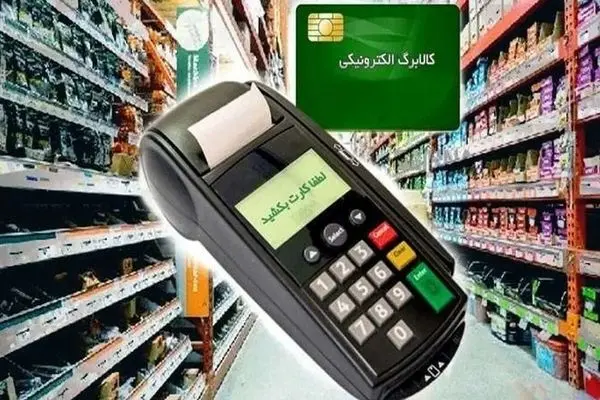 2 روش خرید با کالابرگ اعلام شدگ حق انتخاب با مردم است!