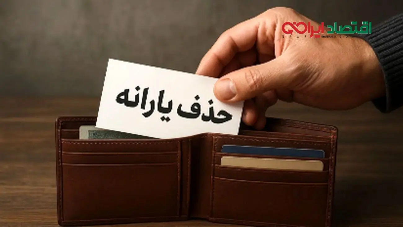 یارانه نقدی در آستانه نابودی؛ نماینده مجلس آماده ضربه نهایی!