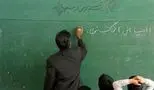 تصویب افزایش میلیونی حقوق معلمان / اتفاقی تاریخی برای فرهنگیان !