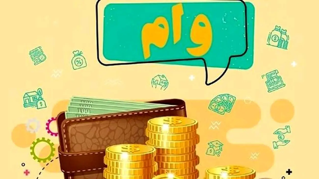 آغاز پرداخت وام ۳۰۰ میلیونی به زنان خانه دار و شاغل