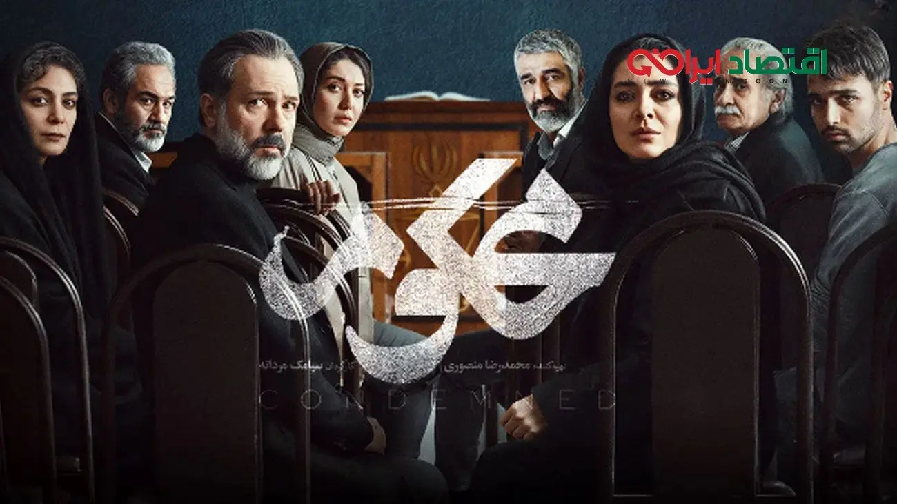 سریال محکوم: گول زدن حرفه‌ای مخاطبان تا آخرین ثانیه!