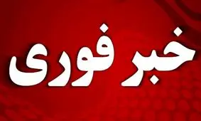 اعلام آماده باش سراسری از امشب / نیروهای تهران هشیار باشند !