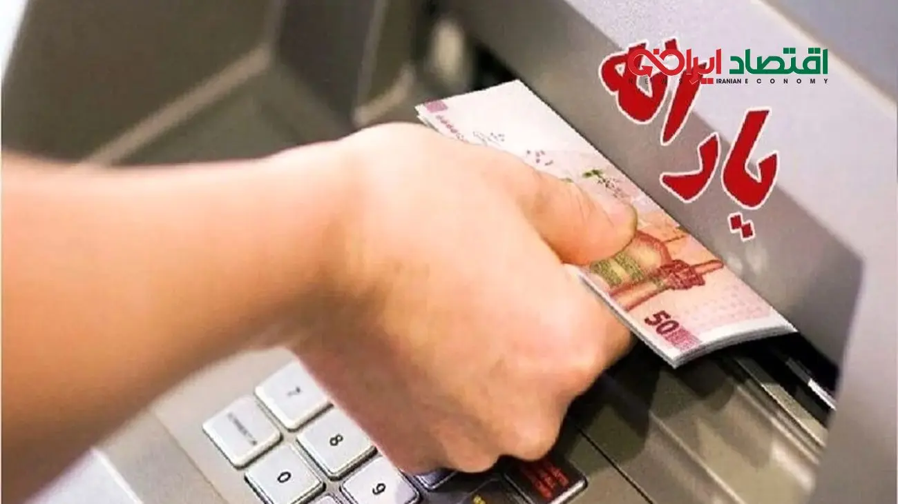 حساب سرپرستان خانوار با مبلغ 3 میلیون و 600 هزار تومان شارژ شد