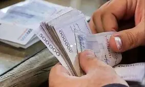 واریز 18 میلیون تومان برای بازنشستگان/واقعیت یا شایعه؟!