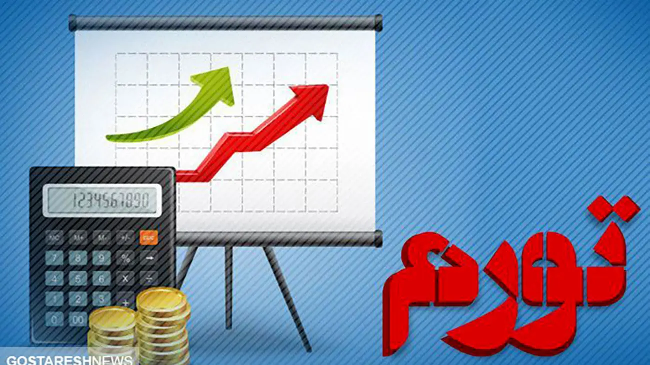 پیش بینی جدید درباره تورم سال آینده