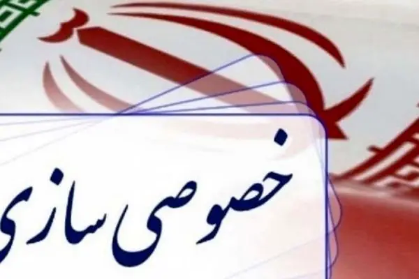 خصوصی‌سازی رانتی خیانت است؛ زمان اصلاح واقعی فرارسیده است
