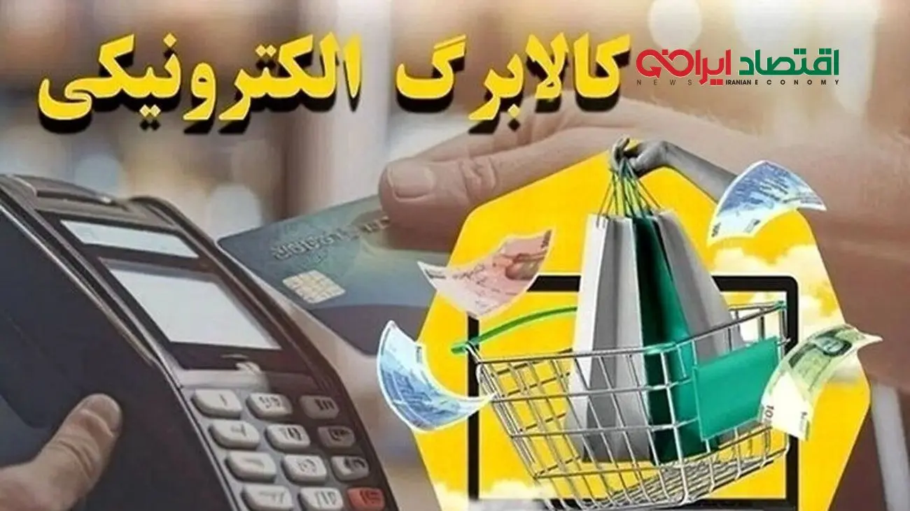 زمان دقیق واریز دومین مرحله یارانه نقدی مهر ۱۴۰۴ + کالابرگ الکترونیکی