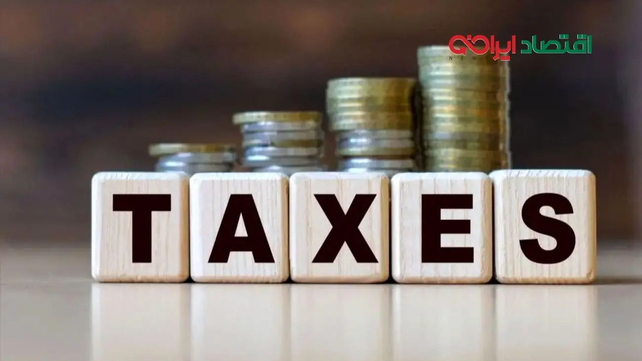 شوک بزرگ در دنیای اقتصاد: خبری از جریمه مالیاتی نیست!