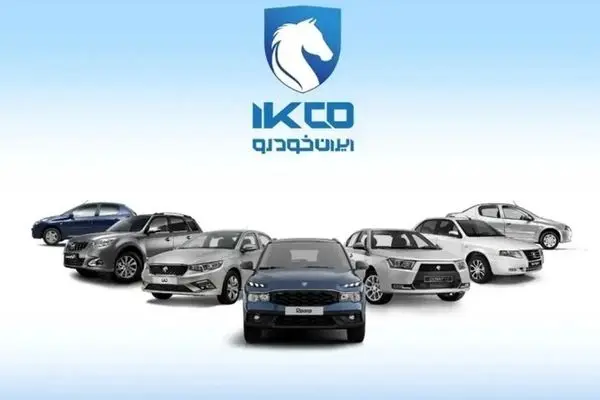 نتایج قرعه کشی بزرگ ایران خودرو شنبه ۱۰ آبان‌ ماه + لینک مستقیم