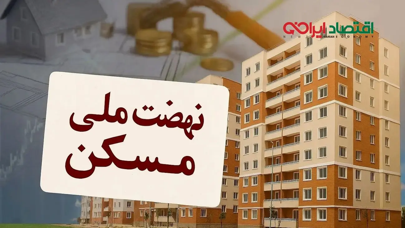 غرب ایران نفس راحت کشید؛ ایستگاه آخر نهضت ملی مسکن فرا رسید!