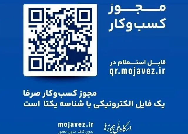 امشب مهلت تبدیل مجوزهای کاغذی تمام میشود
