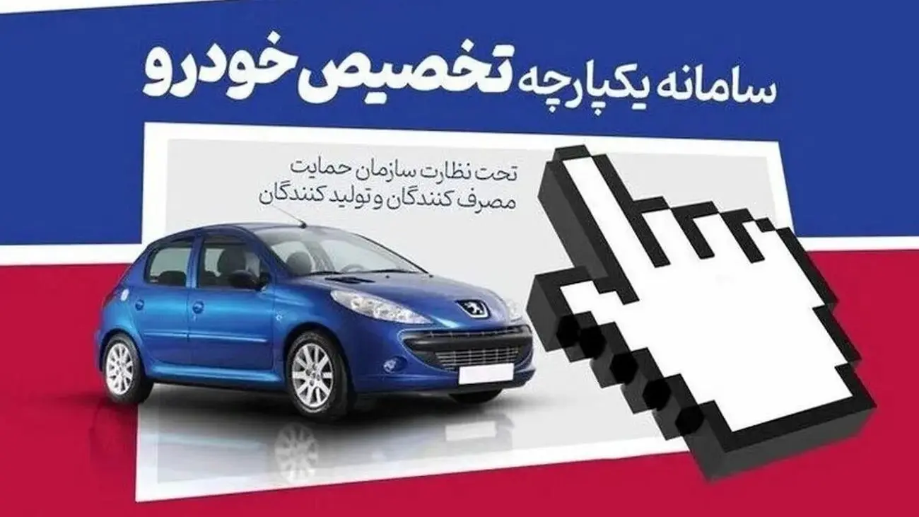 سامانه ثبت نام خودروهای داخلی باز شد