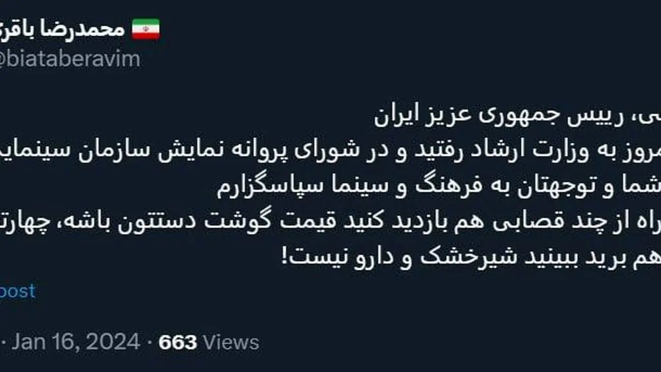توئیت جنجالی مجری صدا و سیما: آقای رییسی به چند قصابی سر بزنید!