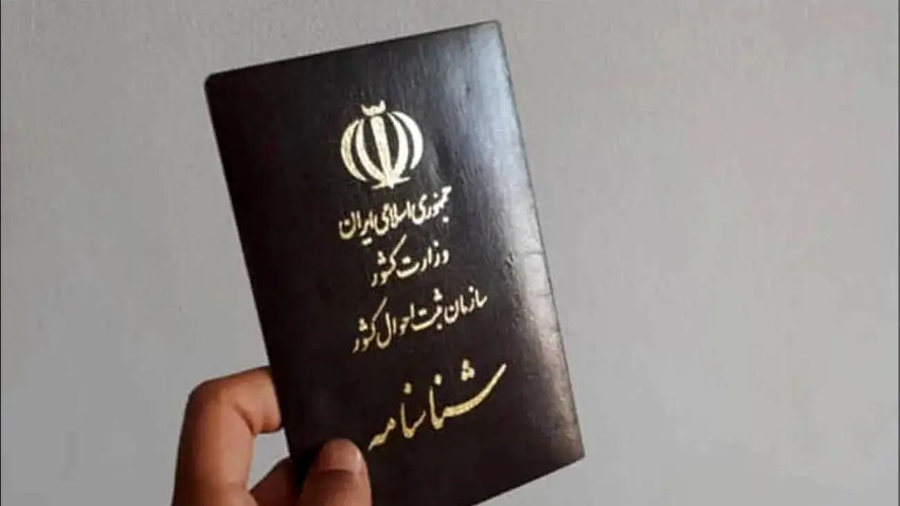شناسنامه این افراد حذف خواهد شد / فورا اقدام کنید