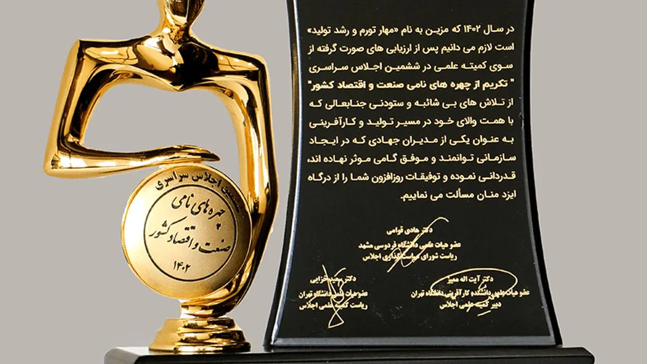 تندیس چهره نامی صنعت و اقتصاد کشور به شرکت کارخانجات داروپخش اهدا شد