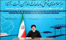 رئیسی:‌ مسیر ایران ارزان‌ترین، باصرفه‌ترین و نزدیک‌ترین مسیر برای کارهای تجاری و ترانزیتی در منطقه است

