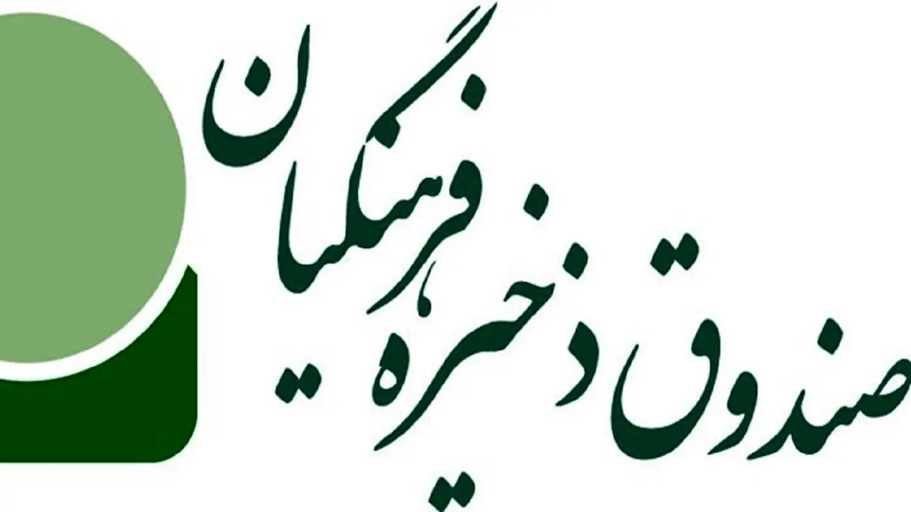 شوک آخر هفته + جزئیات منحل شدن صندوق ذخیره فرهنگیان!