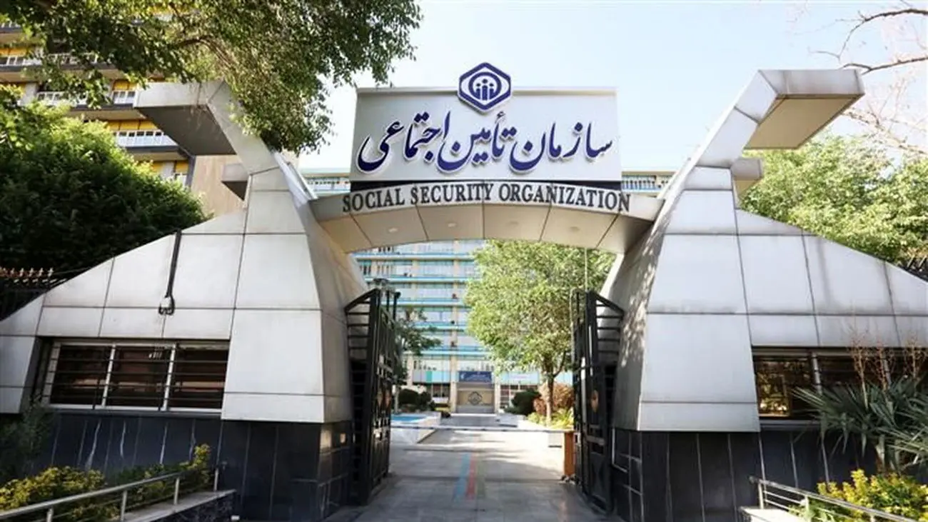 اطلاعیه مهم سازمان تامین اجتماعی