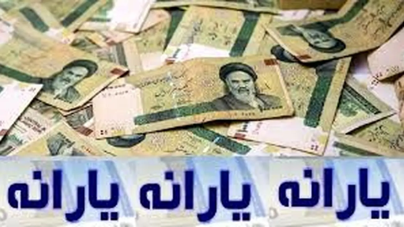 خبر مهم درباره یارانه 300 و 400 هزار تومانـی / یارانه بگیران بخوانند !