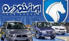 فوری / قیمت جدید محصولات ایران خودرو اعلام شد