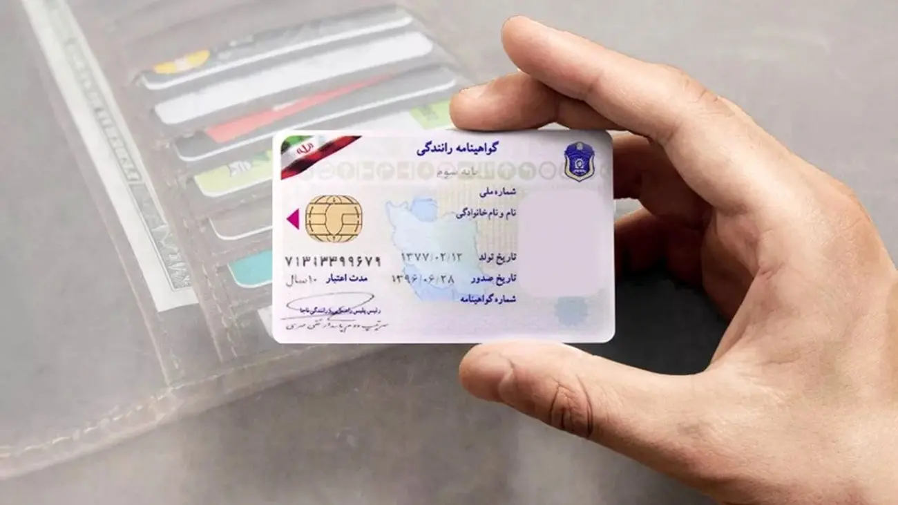 از این تاریخ گواهینامه این افراد باطل می شود