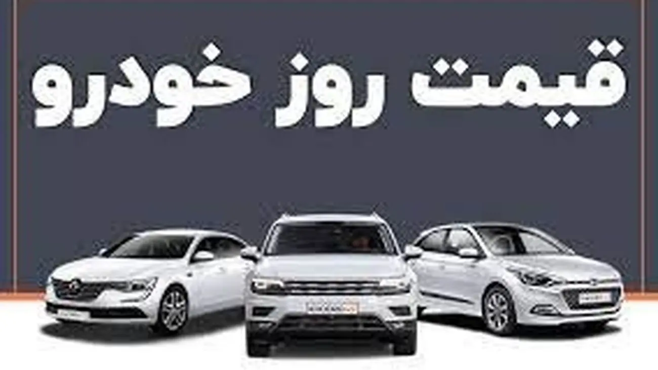 پژو 207 اتوماتیک 60 میلیون ارزان شد + جدول جدیدترین قیمت خودرو در بازار