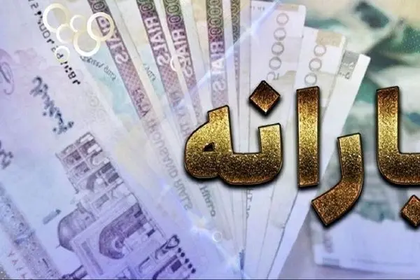 تاریخ دقیق واریز یارانه مهرماه مشخص شد