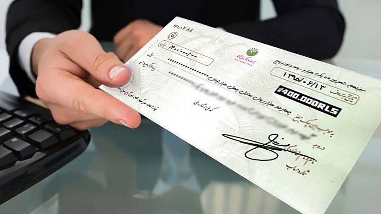 در روز تعطیل با چک صیادی چه کنیم؟ + نحوه وصول، پاس شدن، برگشت زدن و ثبت چک