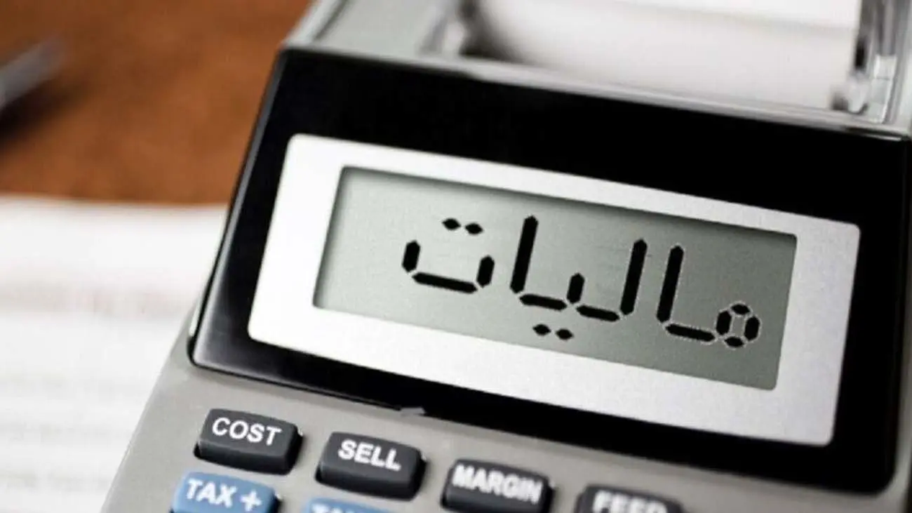 خبر مهم درباره بخشودگی جرایم مالیاتی